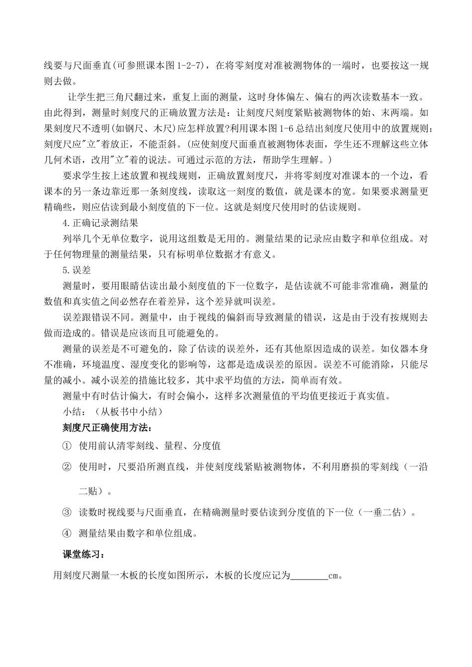 八年级物理第2节 测量：实验探究的重要环节学案_第3页