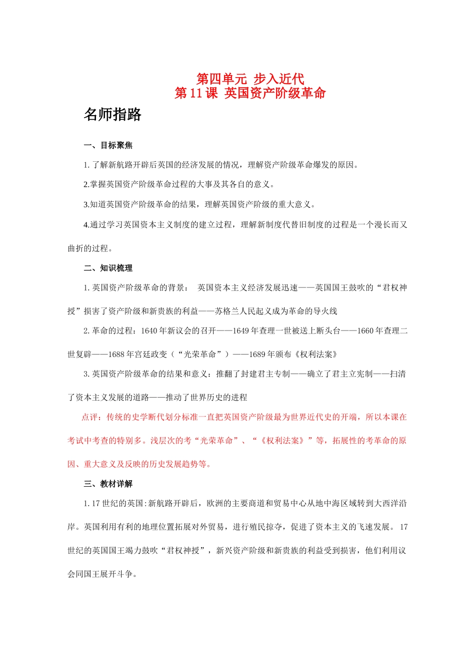 九年级历史上册 第四单元 步入近代 第11课 英国资产阶级革命学案 人教版_第1页