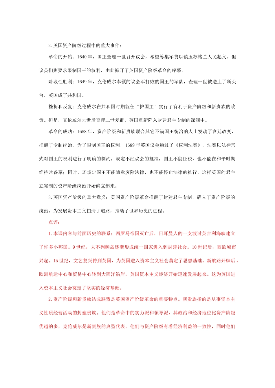 九年级历史上册 第四单元 步入近代 第11课 英国资产阶级革命学案 人教版_第2页