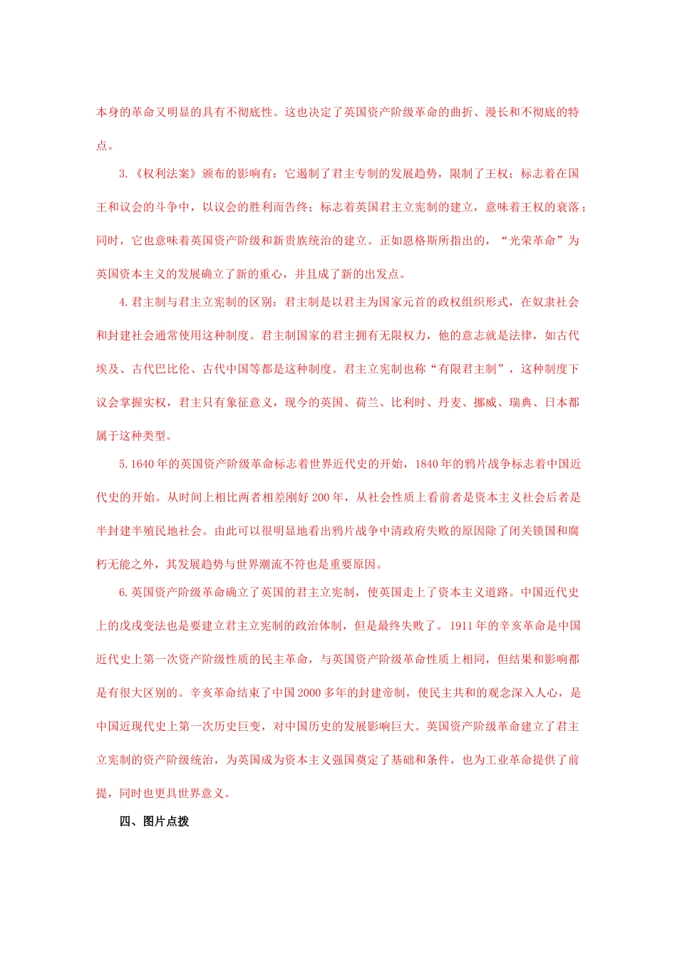 九年级历史上册 第四单元 步入近代 第11课 英国资产阶级革命学案 人教版_第3页