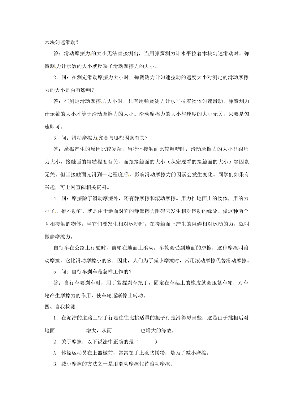 八年级物理 5.5 科学探究：摩擦力学案 沪科版_第2页