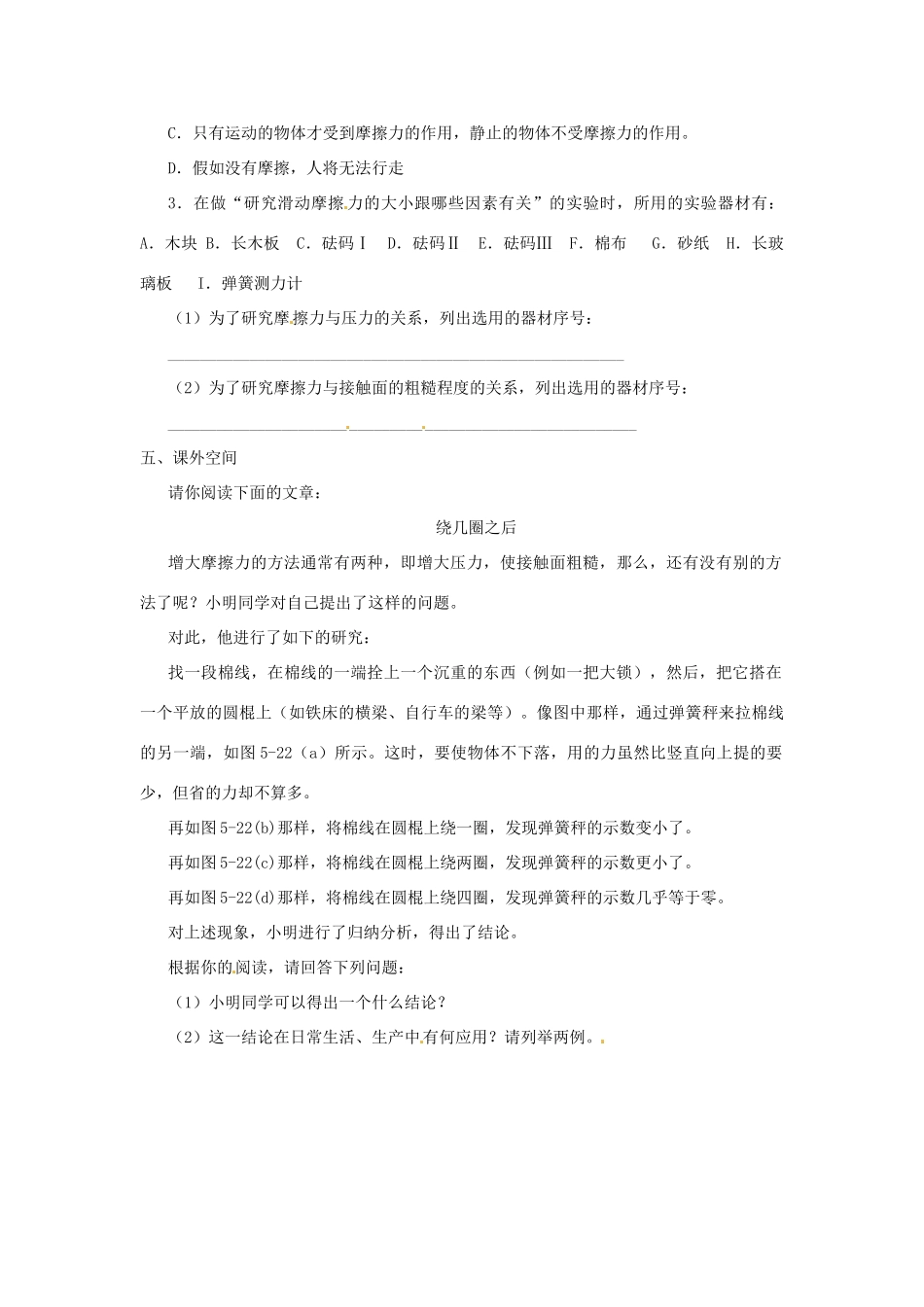 八年级物理 5.5 科学探究：摩擦力学案 沪科版_第3页