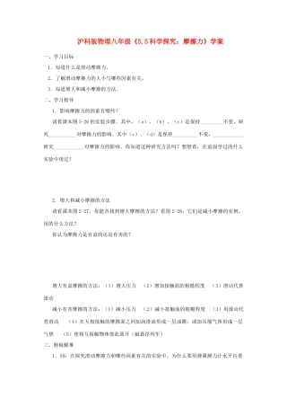 八年级物理 5.5 科学探究：摩擦力学案 沪科版