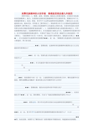 九年级政治 高擎民族精神的火炬学案四 鲁教版