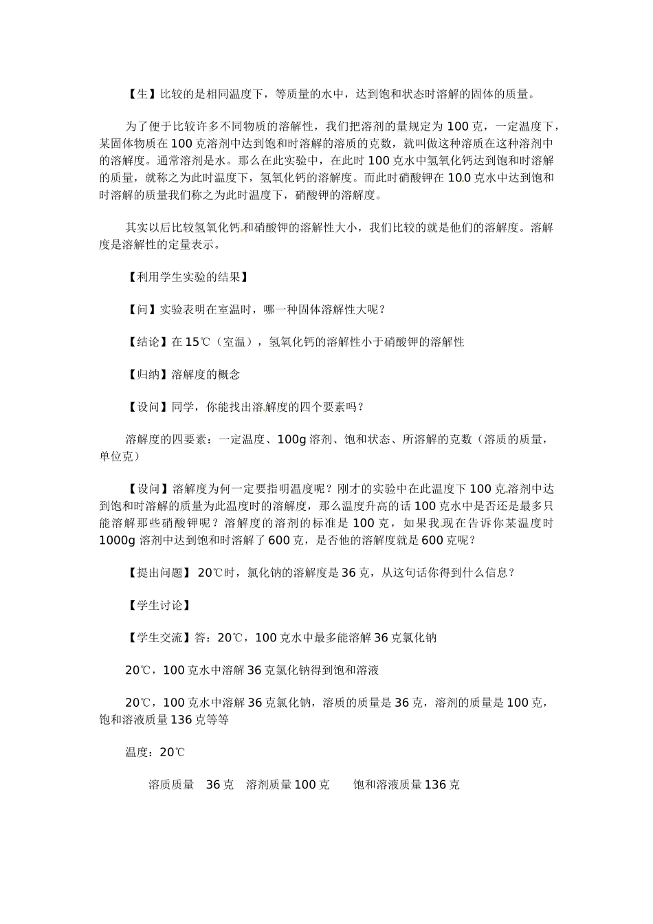 九年级化学下册 6.3 物质的溶解性（第二课时）学案（无答案） （新版）沪教版_第3页