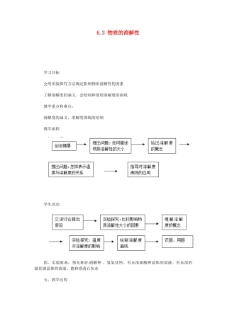 九年级化学下册 6.3 物质的溶解性（第二课时）学案（无答案） （新版）沪教版