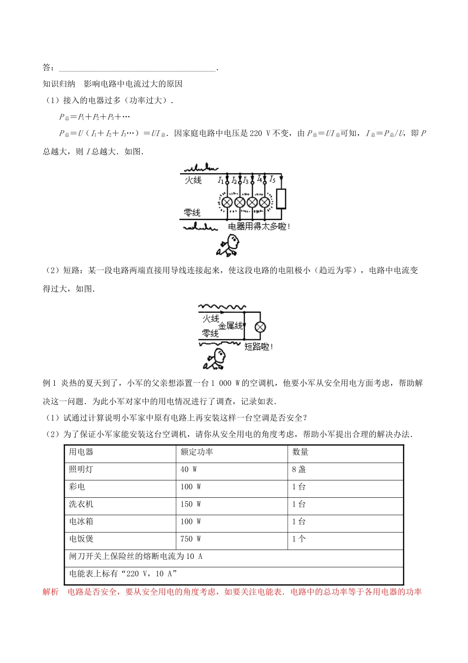 北大绿卡九年级物理全册 第19章 第2节 家庭电路中电流过大的原因导学案 （新版）新人教版-（新版）新人教版初中九年级全册物理学案_第2页