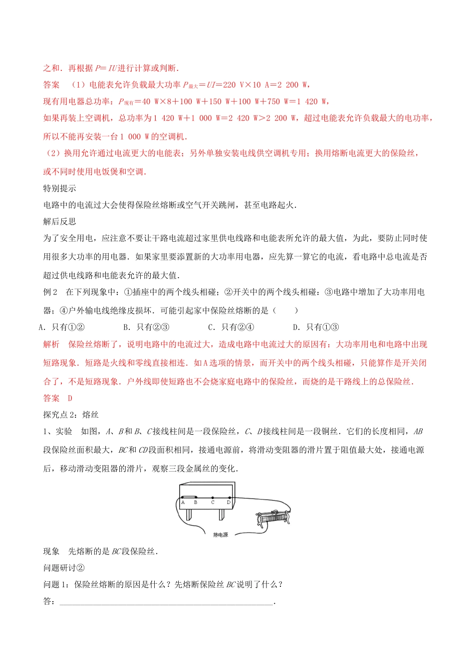 北大绿卡九年级物理全册 第19章 第2节 家庭电路中电流过大的原因导学案 （新版）新人教版-（新版）新人教版初中九年级全册物理学案_第3页