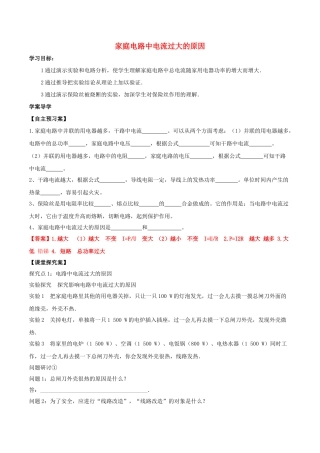 北大绿卡九年级物理全册 第19章 第2节 家庭电路中电流过大的原因导学案 （新版）新人教版-（新版）新人教版初中九年级全册物理学案