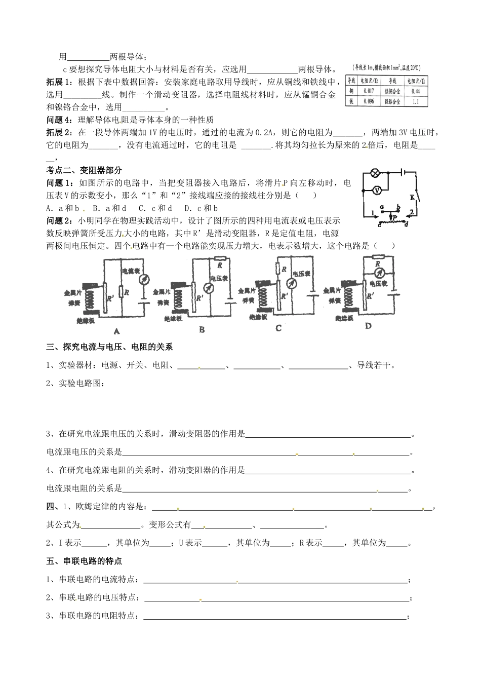 江苏省徐州市第二十二中学九年级物理《欧姆定律》复习学案_第2页