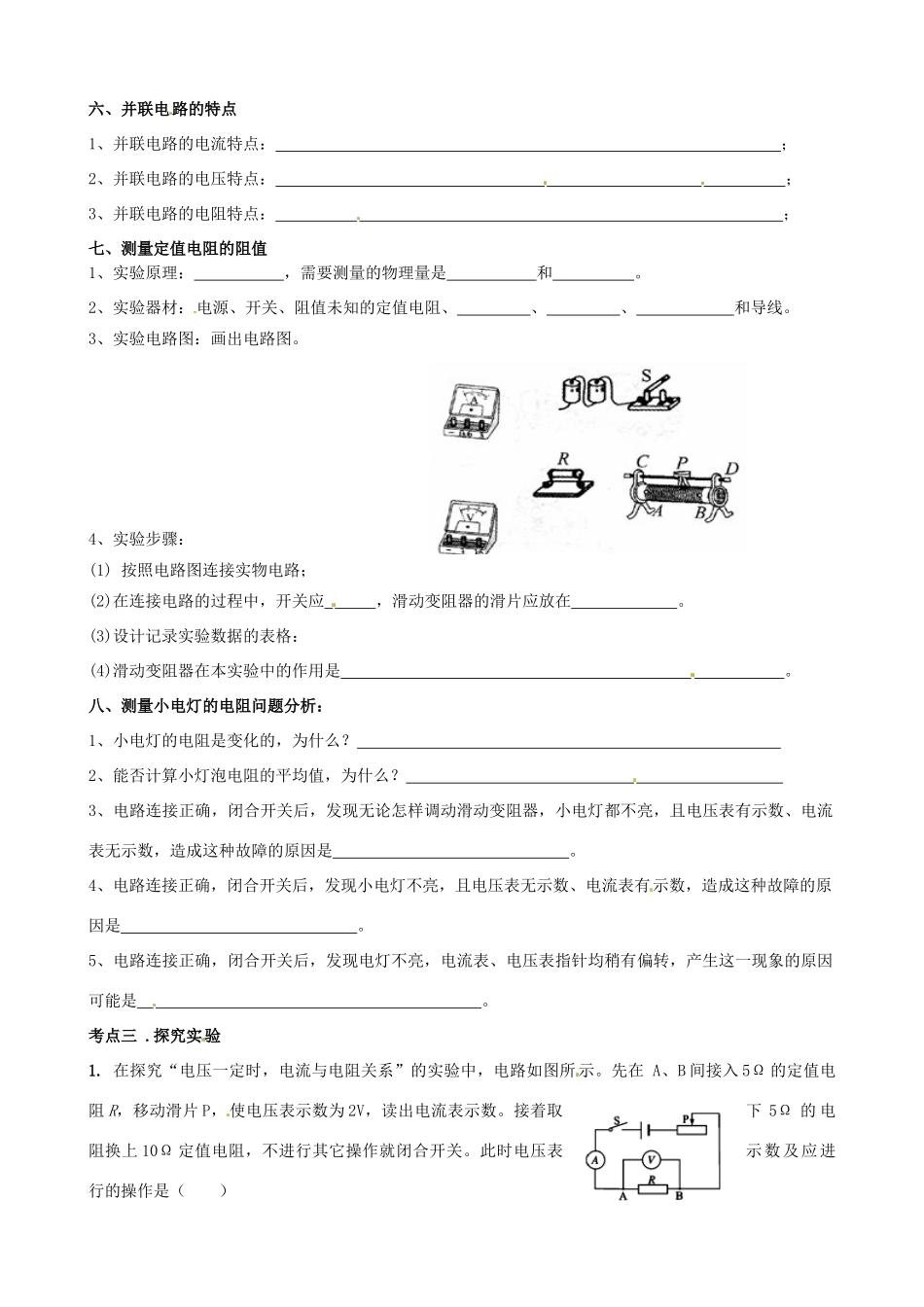 江苏省徐州市第二十二中学九年级物理《欧姆定律》复习学案_第3页