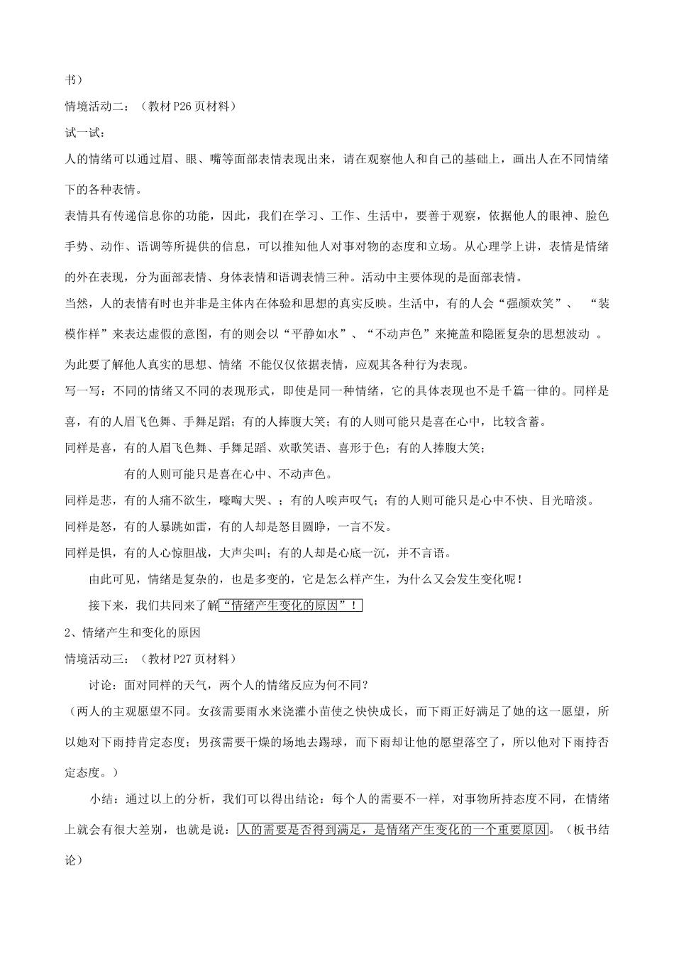 七年级政治上让快乐时时围绕在我身边(1)教学设计鲁教版教材_第2页