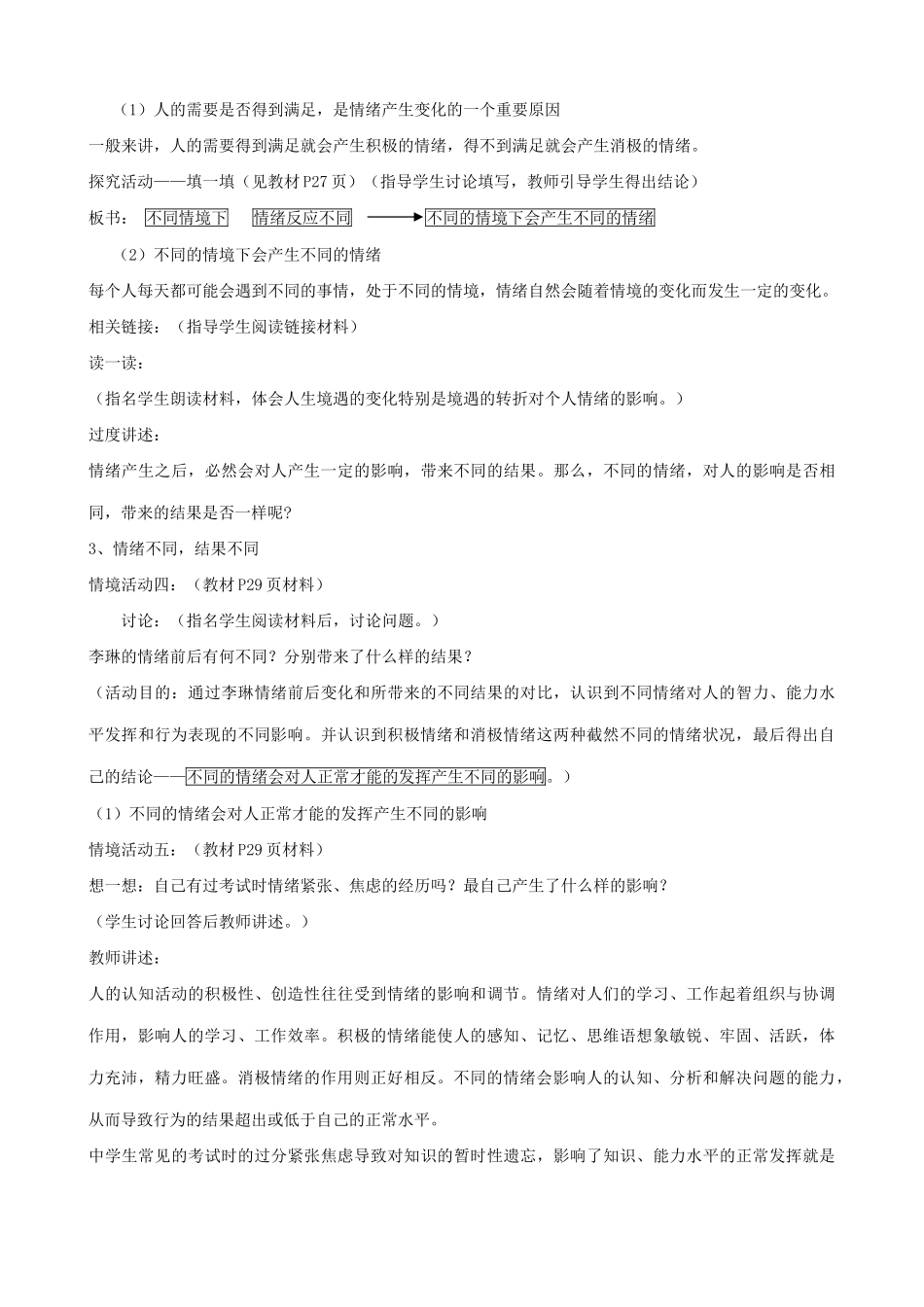 七年级政治上让快乐时时围绕在我身边(1)教学设计鲁教版教材_第3页