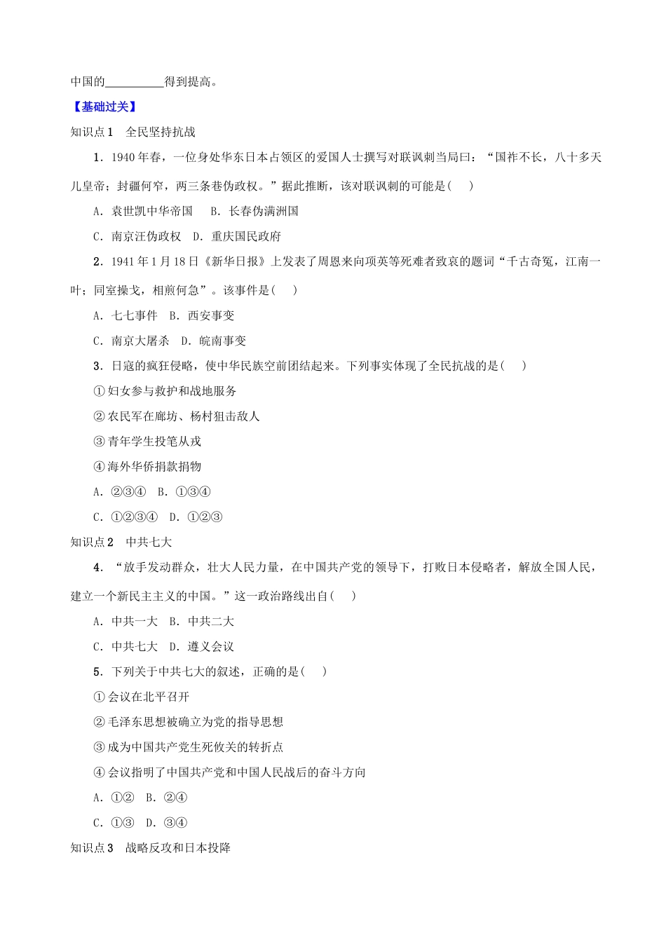 八年级历史上册 第六单元 中华民族的抗日战争 第22课 抗日战争的胜利学案 新人教版-新人教版初中八年级上册历史学案_第2页