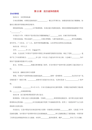 八年级历史上册 第六单元 中华民族的抗日战争 第22课 抗日战争的胜利学案 新人教版-新人教版初中八年级上册历史学案