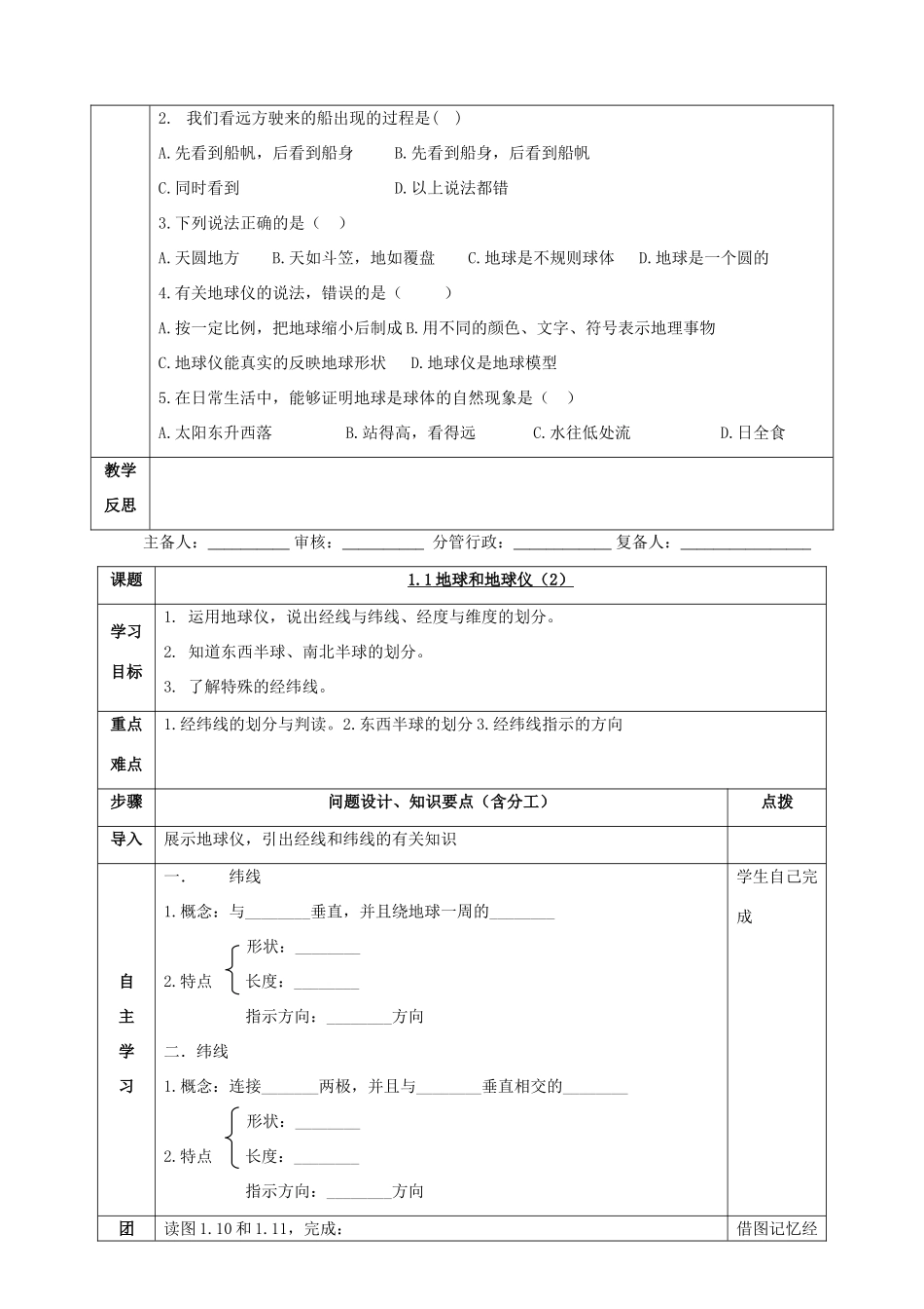 七年级地理上册 1.1 地球和地球仪学案 新人教版-新人教版初中七年级上册地理学案_第2页