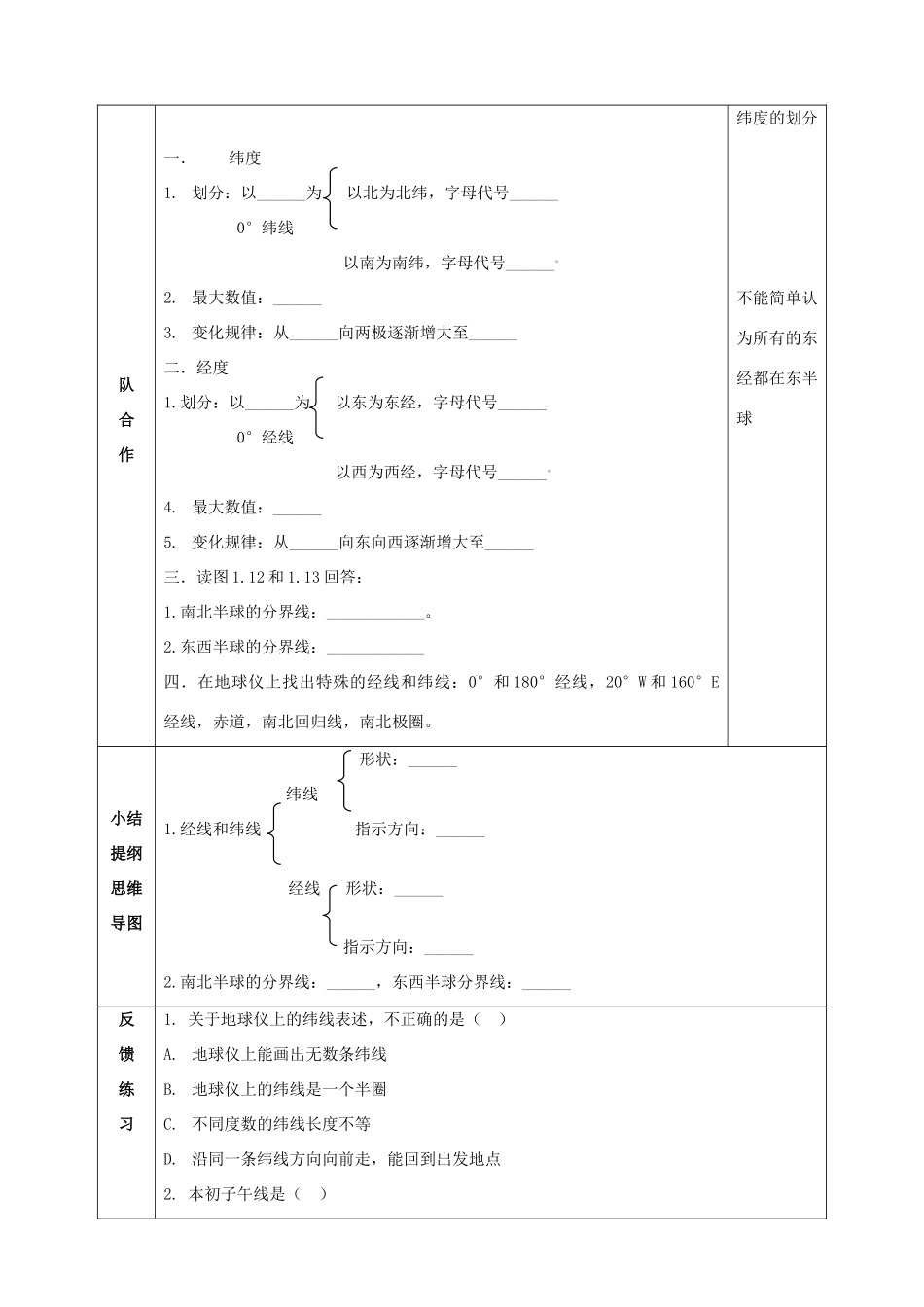 七年级地理上册 1.1 地球和地球仪学案 新人教版-新人教版初中七年级上册地理学案_第3页
