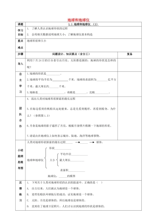 七年级地理上册 1.1 地球和地球仪学案 新人教版-新人教版初中七年级上册地理学案
