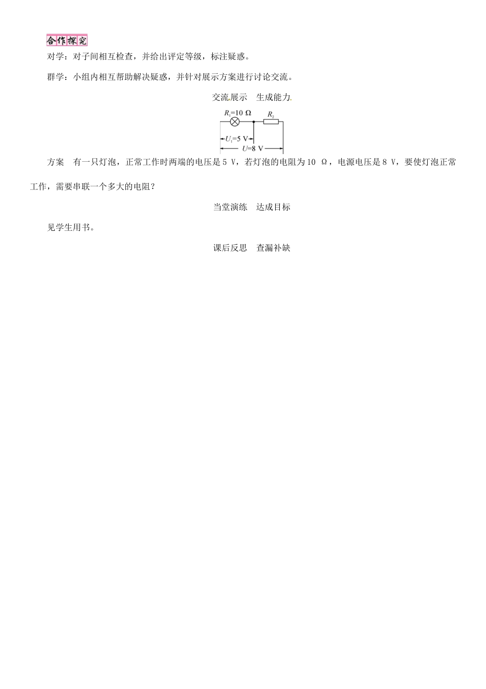 （毕节专版）九年级物理全册 第17章 第4节 欧姆定律在串、并联电路中的应用学案 （新版）新人教版-（新版）新人教版初中九年级全册物理学案_第3页