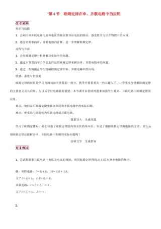 （毕节专版）九年级物理全册 第17章 第4节 欧姆定律在串、并联电路中的应用学案 （新版）新人教版-（新版）新人教版初中九年级全册物理学案
