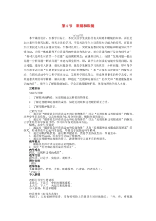 【志鸿优化设计】2014年秋八年级物理上册 第五章 第四节 眼睛和眼镜教学设计 （新版）新人教版