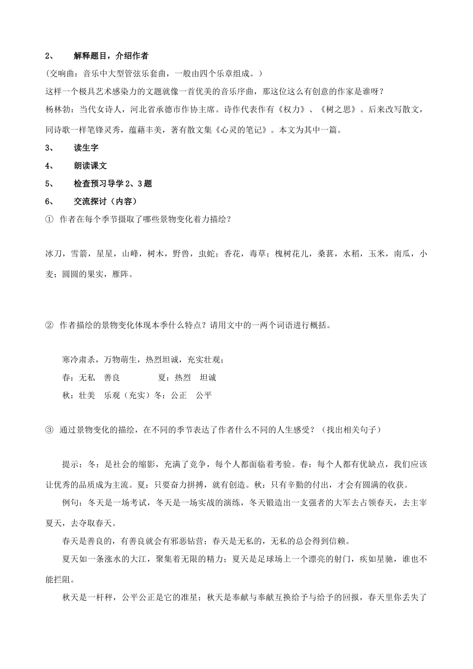 七年级语文上册 第19课《四季交响曲》教学设计 河大版教材-河大版教材初中七年级上册语文教学设计_第2页