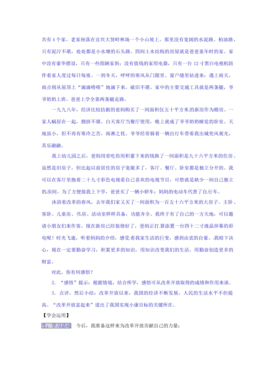 湖南省张家界市慈利县赵家岗土家族乡中学八年级政治下册 2.2.1 改革开放的巨大成就导学案 湘教版_第3页