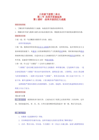 湖南省张家界市慈利县赵家岗土家族乡中学八年级政治下册 2.2.1 改革开放的巨大成就导学案 湘教版