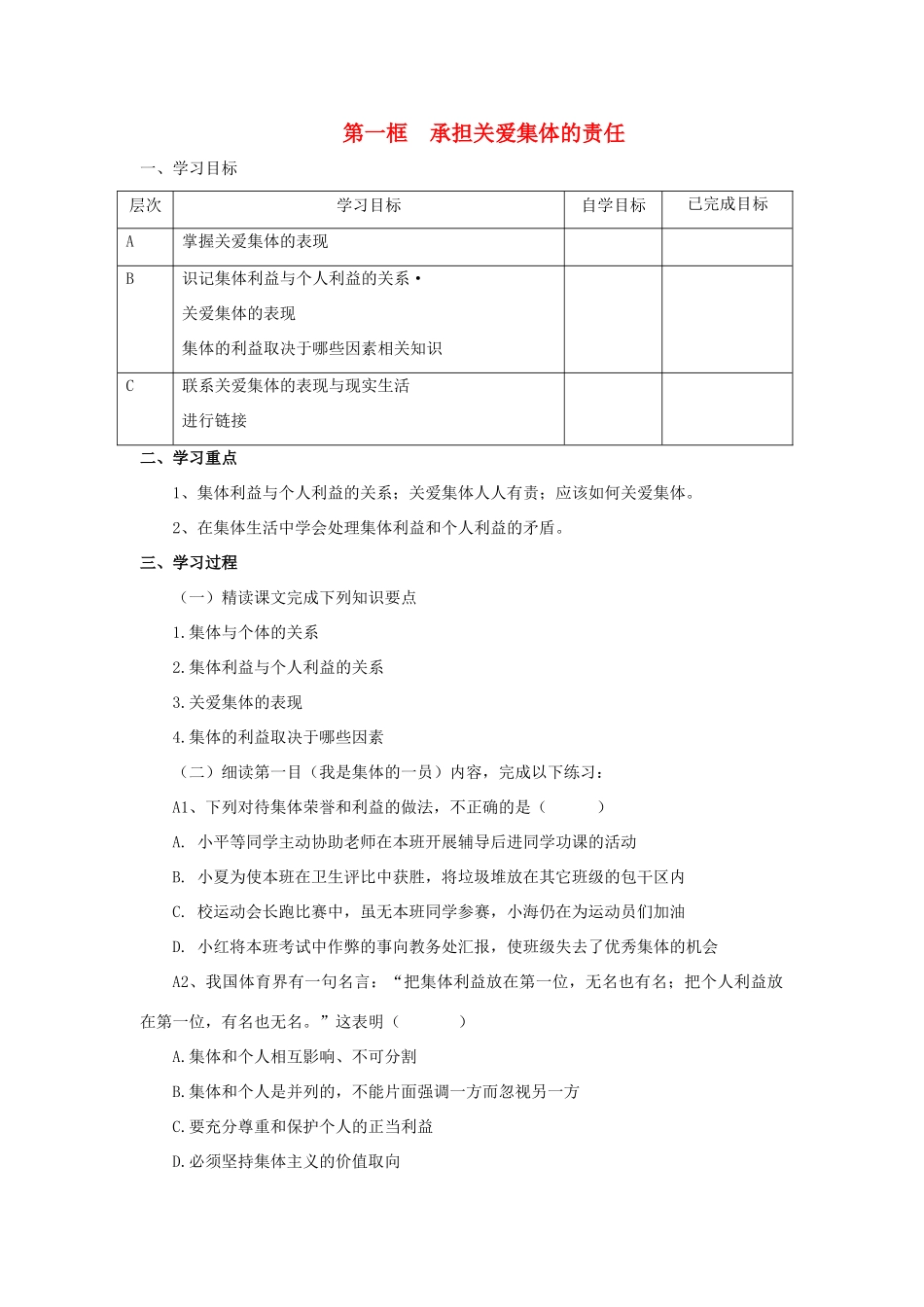 秋九年级政治全册 第一单元 承担责任 服务社会 第二课 在承担责任中成长 第1框 承担关爱集体的责任学案（无答案） 新人教版-新人教版初中九年级全册政治学案_第1页