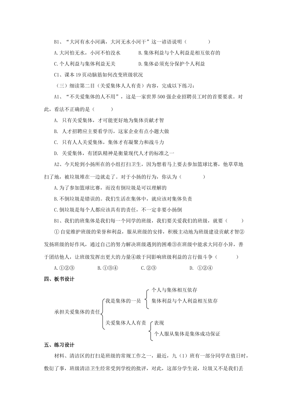 秋九年级政治全册 第一单元 承担责任 服务社会 第二课 在承担责任中成长 第1框 承担关爱集体的责任学案（无答案） 新人教版-新人教版初中九年级全册政治学案_第2页