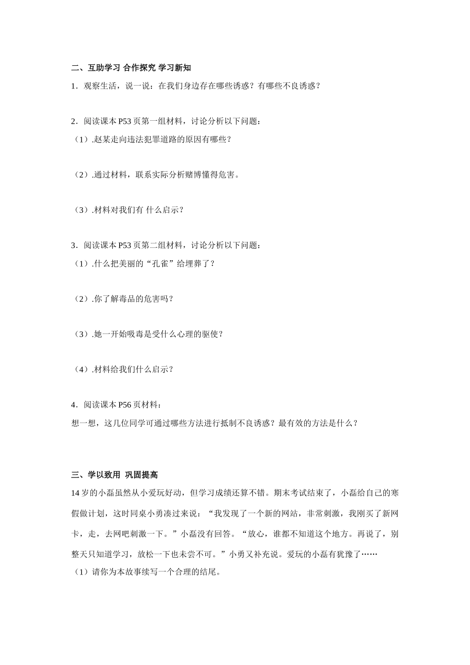 七年级政治下册 十五课第一框面对生活中的不良诱惑学案 鲁人版_第2页