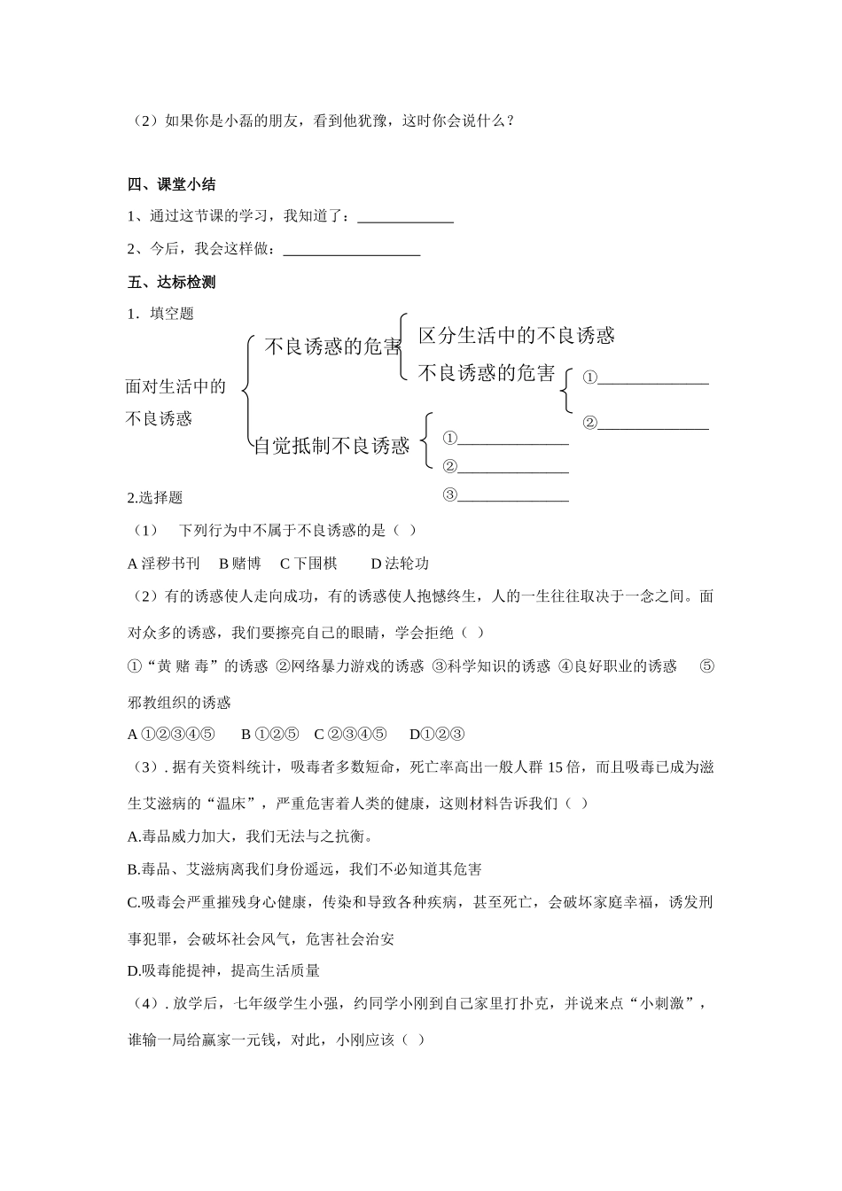 七年级政治下册 十五课第一框面对生活中的不良诱惑学案 鲁人版_第3页