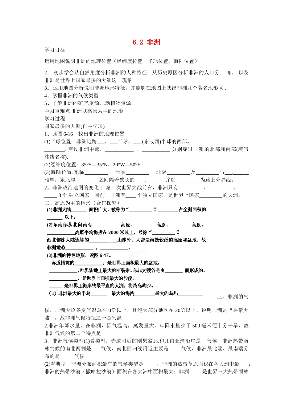 河北省石家庄市平山县第二中学七年级地理下册 6.2 非洲学案（无答案） （新版）湘教版_第1页