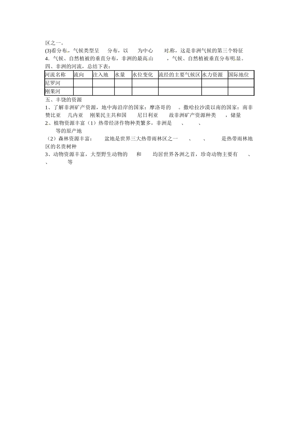 河北省石家庄市平山县第二中学七年级地理下册 6.2 非洲学案（无答案） （新版）湘教版_第2页