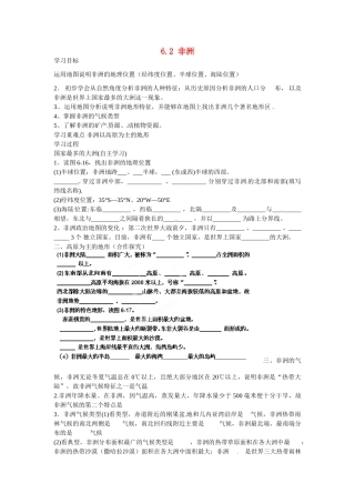 河北省石家庄市平山县第二中学七年级地理下册 6.2 非洲学案（无答案） （新版）湘教版