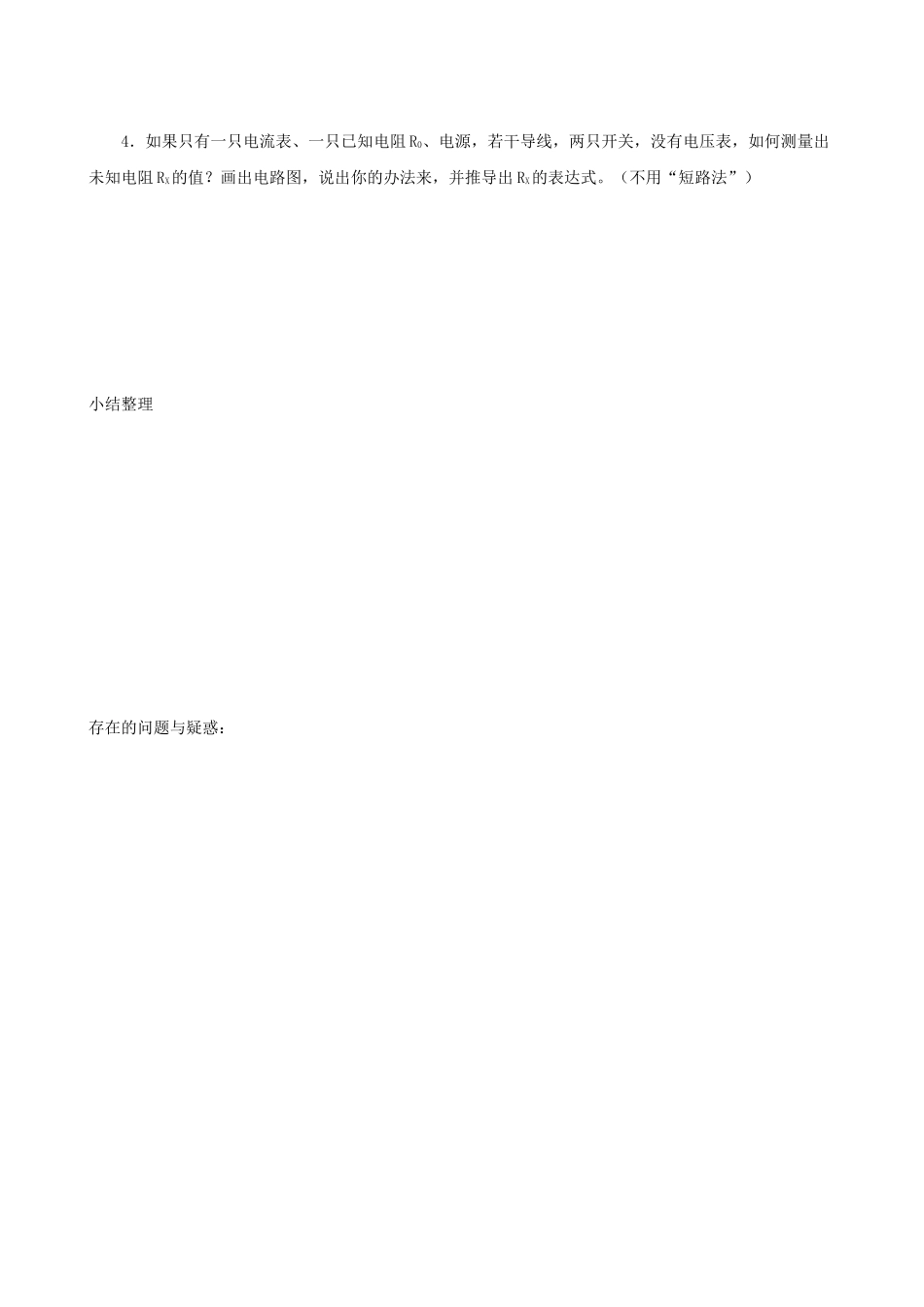 九年级物理上册 第六章 第3节 等效电路（第2课时）学案 教科版-教科版初中九年级上册物理学案_第3页