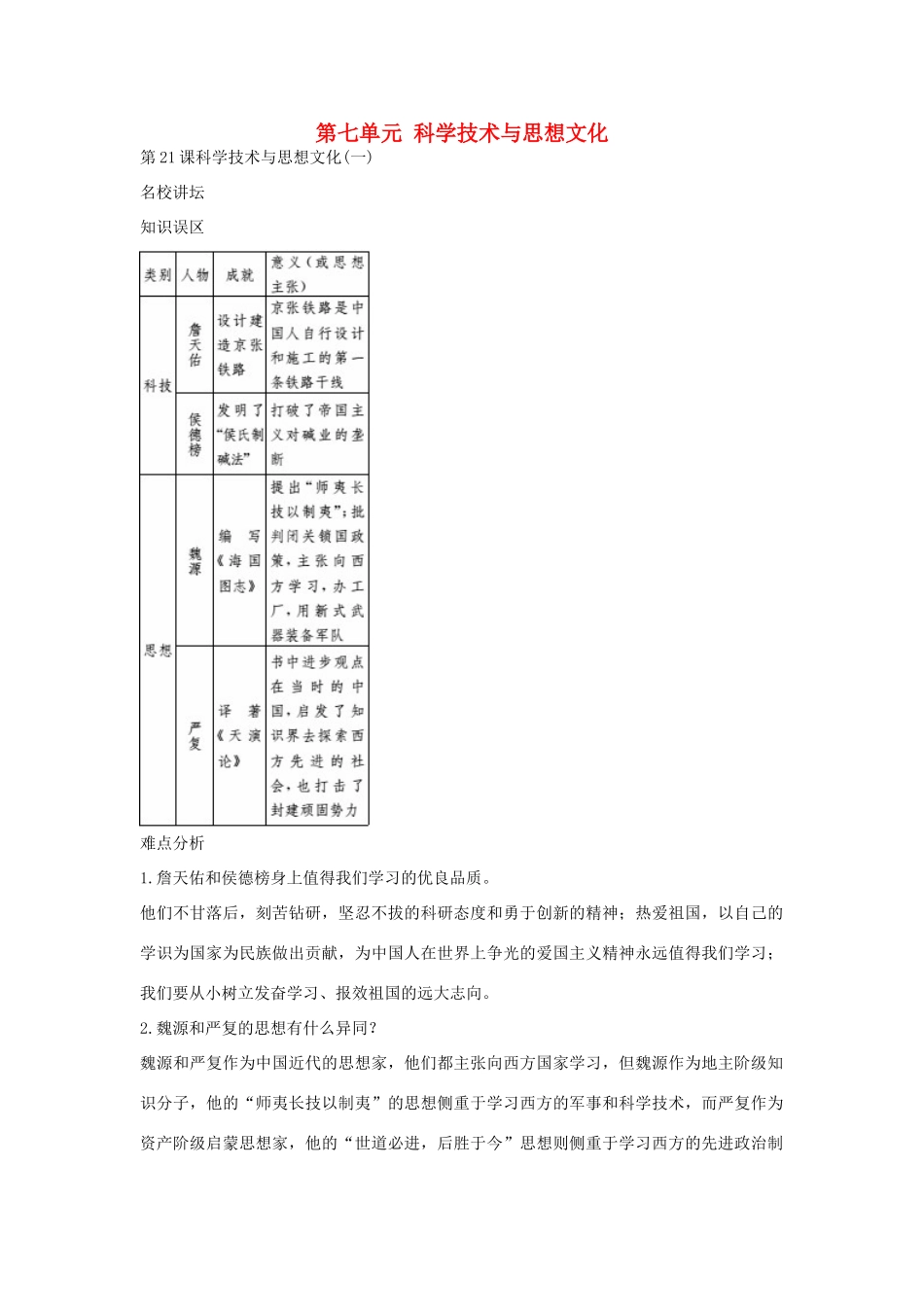 秋八年级历史上册 第七单元 科学技术与思想文化导学案 新人教版-新人教版初中八年级上册历史学案_第1页