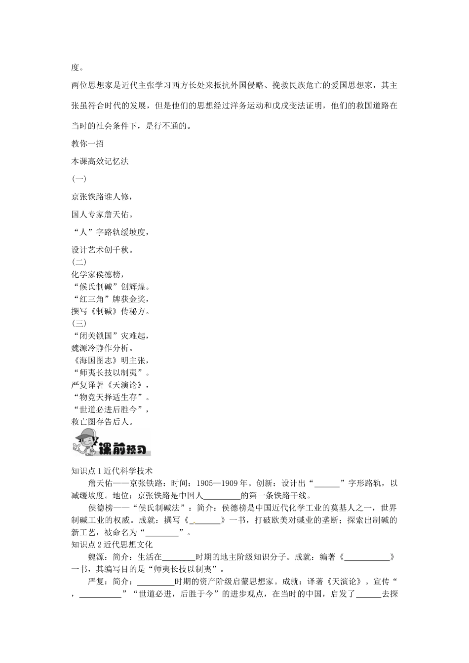 秋八年级历史上册 第七单元 科学技术与思想文化导学案 新人教版-新人教版初中八年级上册历史学案_第2页