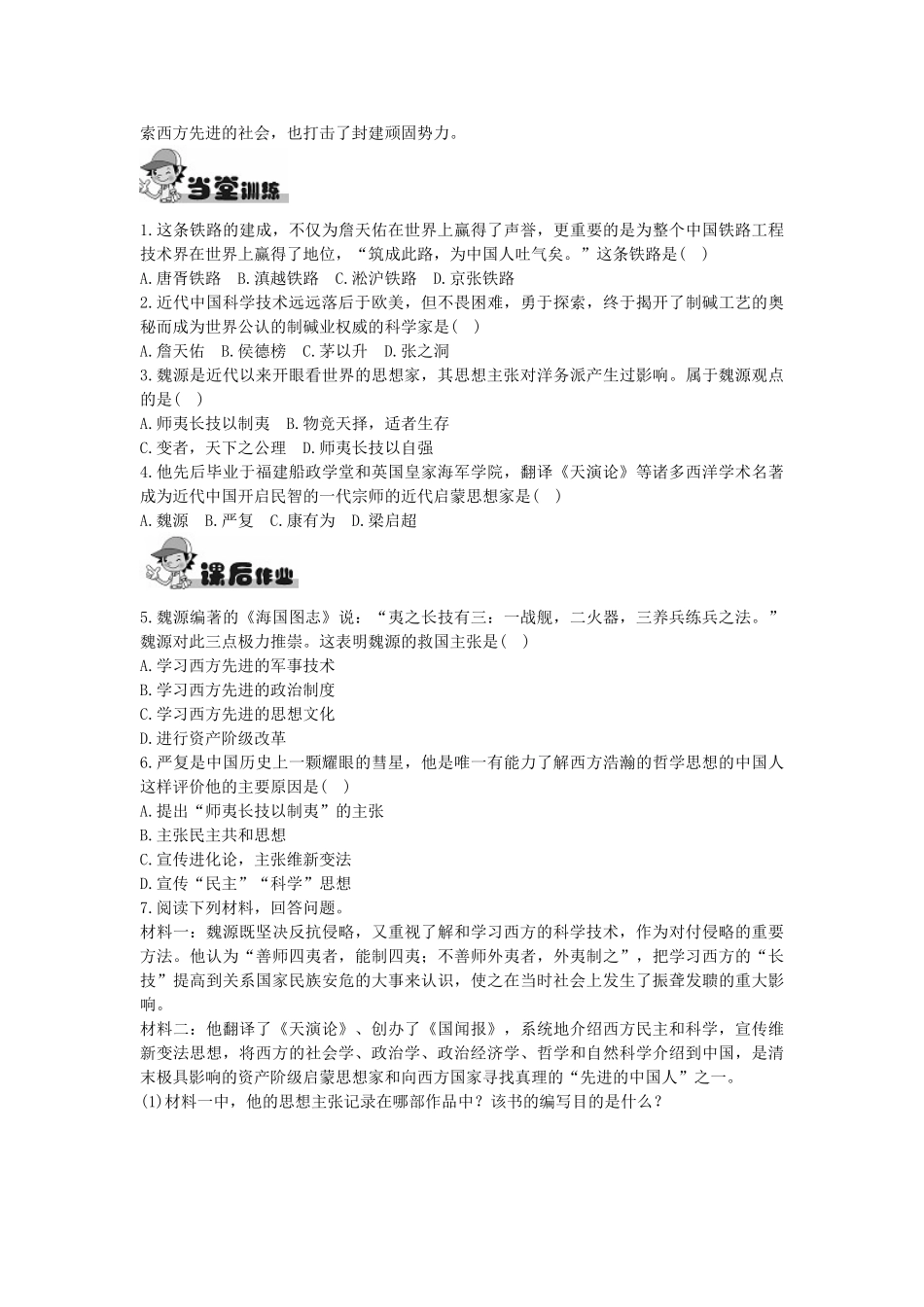 秋八年级历史上册 第七单元 科学技术与思想文化导学案 新人教版-新人教版初中八年级上册历史学案_第3页