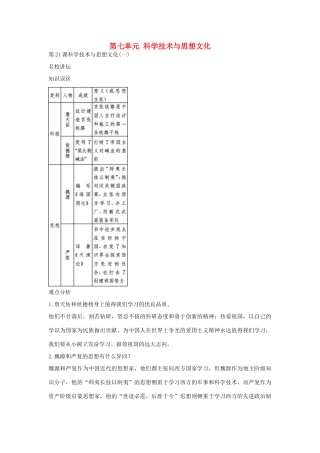 秋八年级历史上册 第七单元 科学技术与思想文化导学案 新人教版-新人教版初中八年级上册历史学案