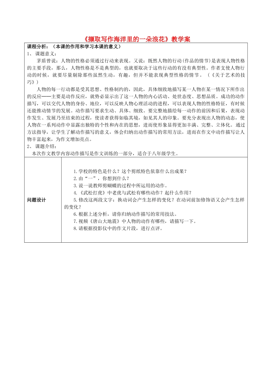 九年级语文《撷取写作海洋里的一朵浪花-动作描写 》教学案 苏教版_第1页