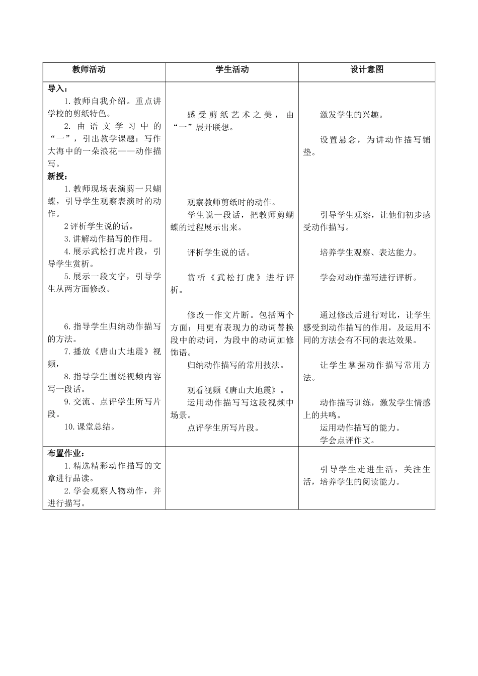 九年级语文《撷取写作海洋里的一朵浪花-动作描写 》教学案 苏教版_第3页