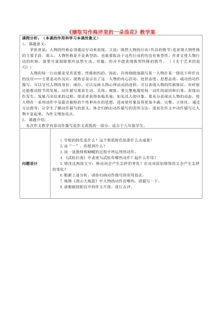 九年级语文《撷取写作海洋里的一朵浪花-动作描写 》教学案 苏教版