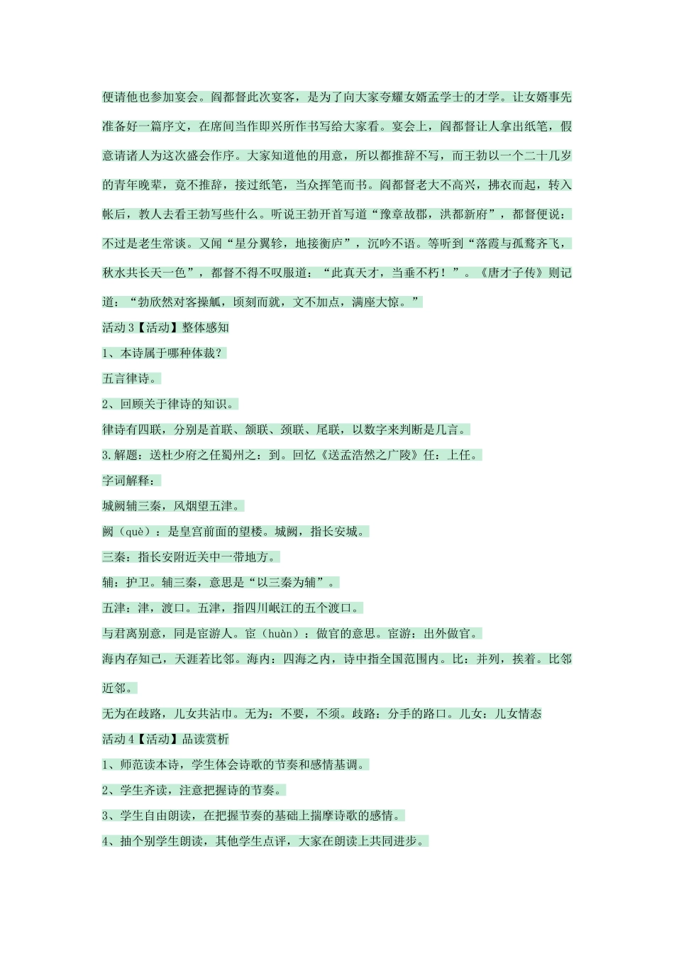 七年级语文上册 第25课《送杜少府之任蜀州》教学设计 语文版教材-语文版教材初中七年级上册语文教学设计_第2页