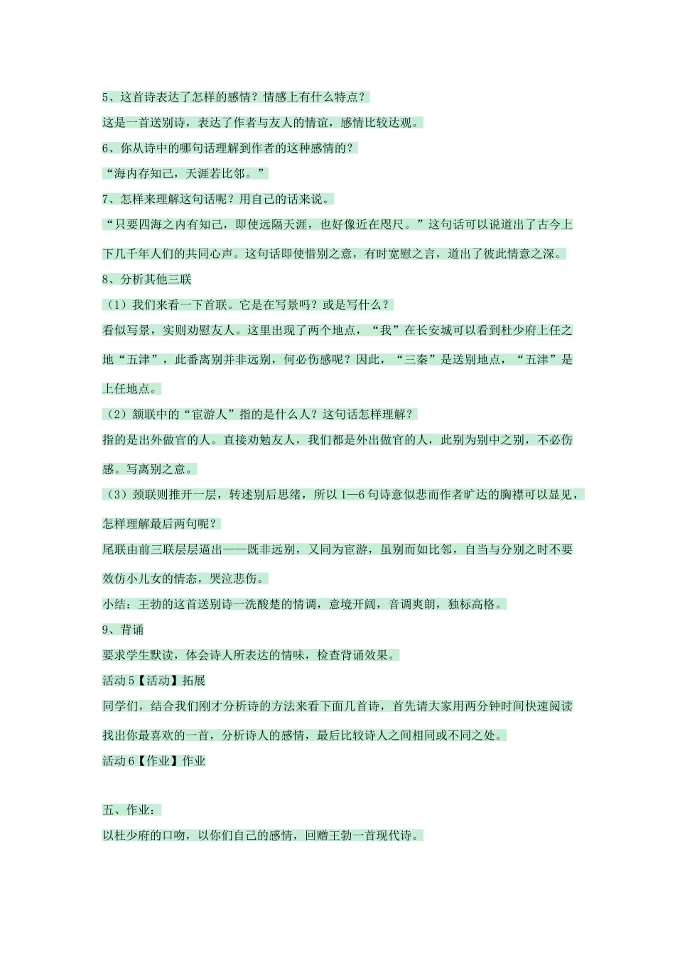 七年级语文上册 第25课《送杜少府之任蜀州》教学设计 语文版教材-语文版教材初中七年级上册语文教学设计_第3页