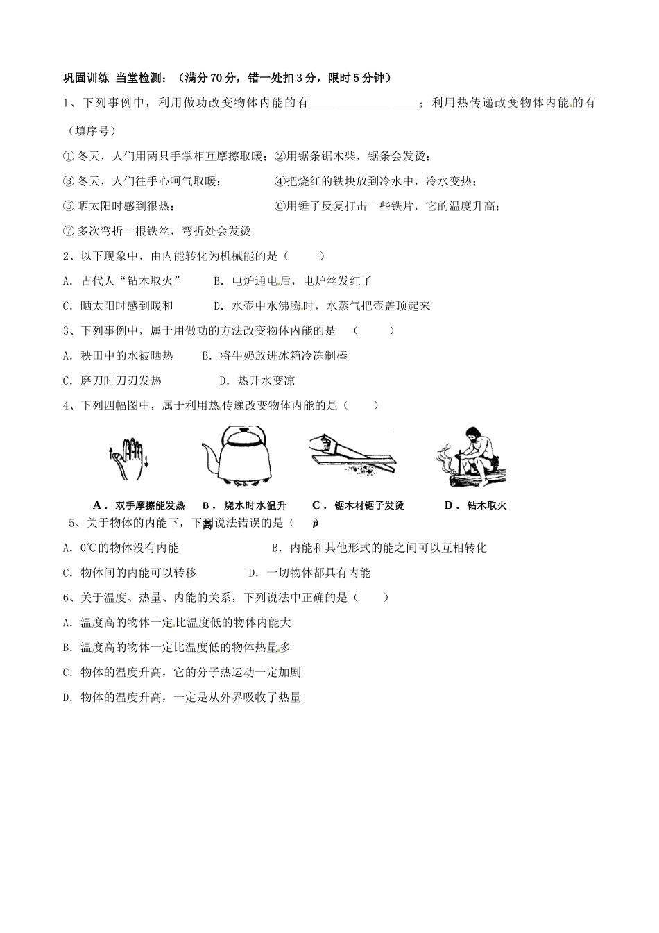 河南省郑州市上街实验初级中学九年级物理全册 13.2 内能导学案（无答案）（新版）新人教版_第2页