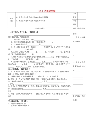 河南省郑州市上街实验初级中学九年级物理全册 13.2 内能导学案（无答案）（新版）新人教版