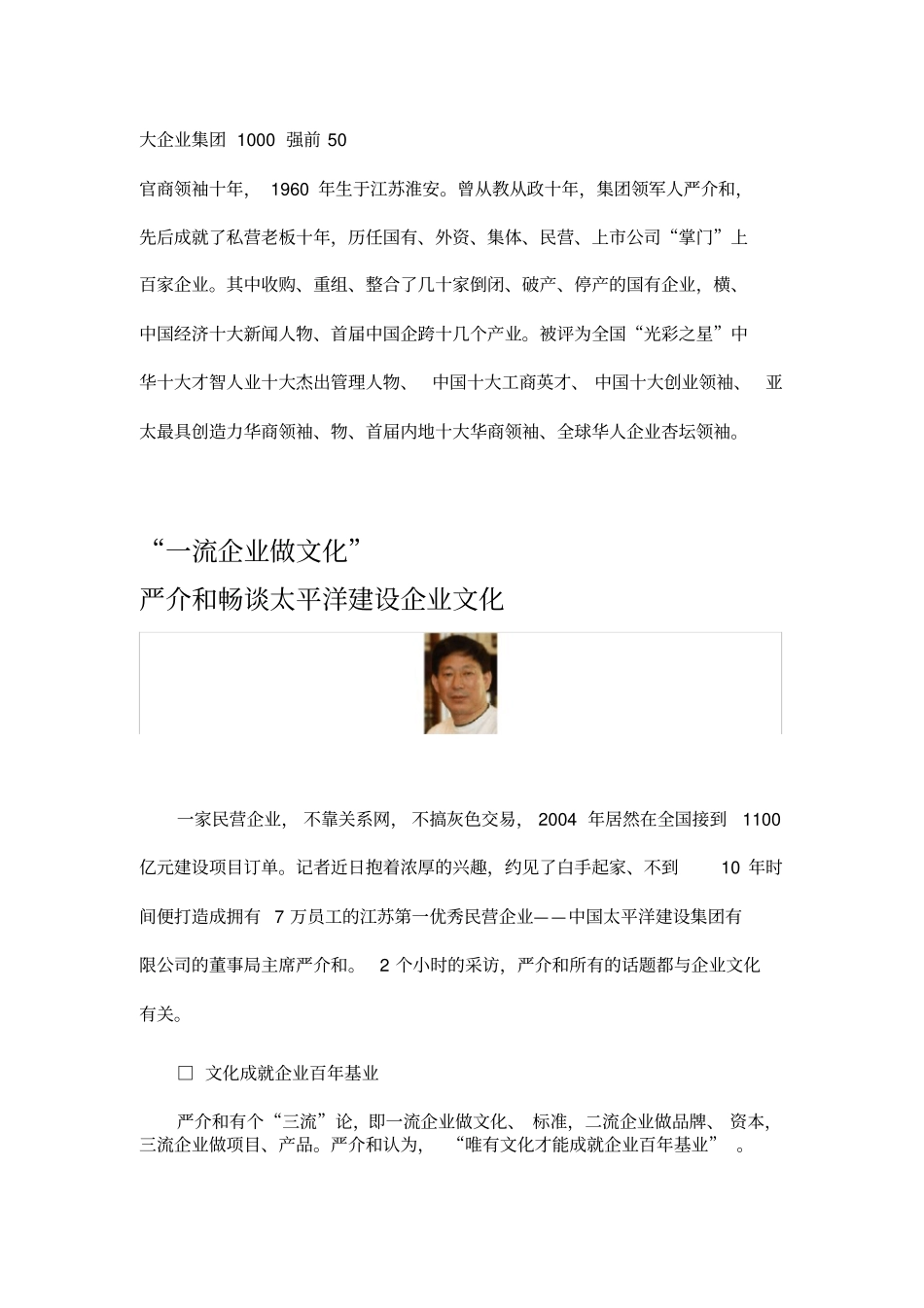 一流企业做文化-严介和畅谈太平洋建设企业文化_第2页