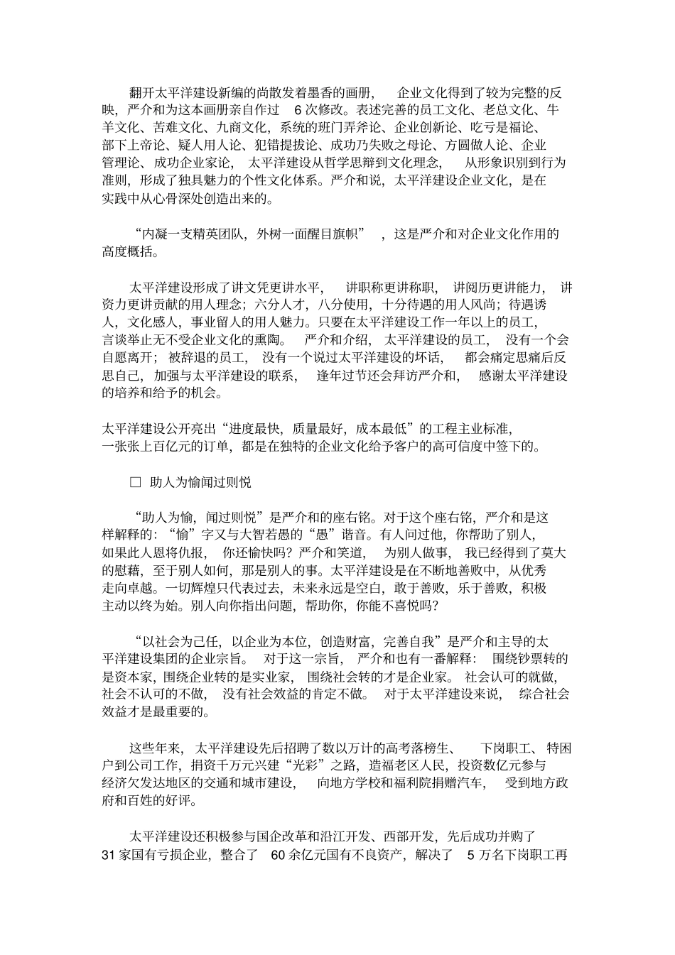 一流企业做文化-严介和畅谈太平洋建设企业文化_第3页