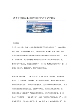 一流企业做文化-严介和畅谈太平洋建设企业文化